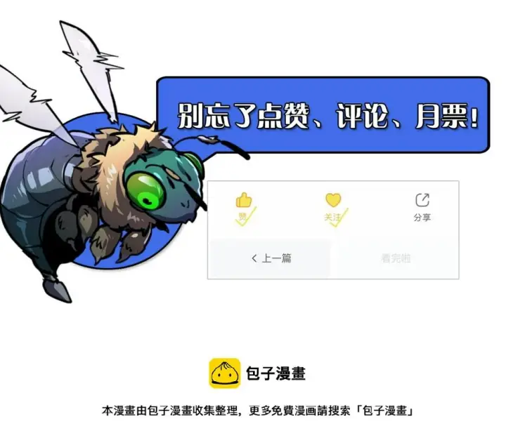 漫画《从末世崛起》148 引蛇出洞第173张图