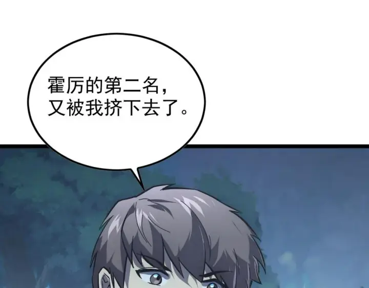 漫画《从末世崛起》148 引蛇出洞第19张图