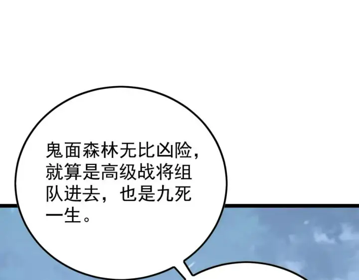 漫画《从末世崛起》148 引蛇出洞第22张图