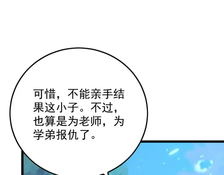 漫画《从末世崛起》148 引蛇出洞第26张图