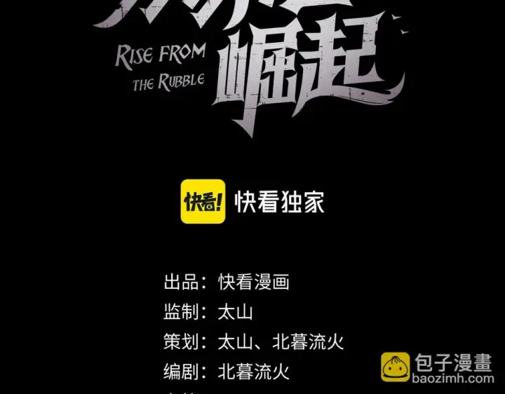 漫画《从末世崛起》148 引蛇出洞第3张图