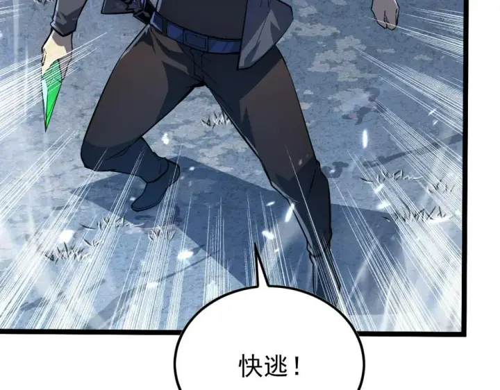 漫画《从末世崛起》148 引蛇出洞第43张图