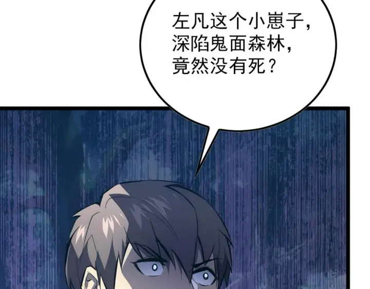 漫画《从末世崛起》148 引蛇出洞第51张图