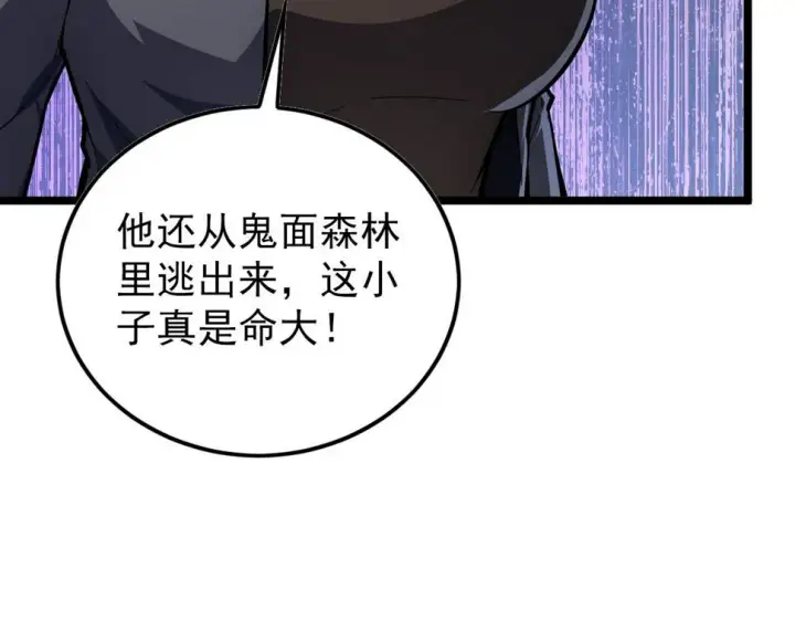 漫画《从末世崛起》148 引蛇出洞第53张图