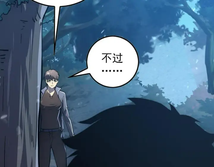 漫画《从末世崛起》148 引蛇出洞第57张图