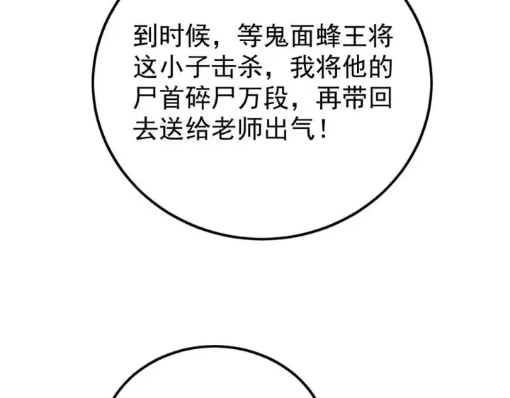 漫画《从末世崛起》148 引蛇出洞第66张图