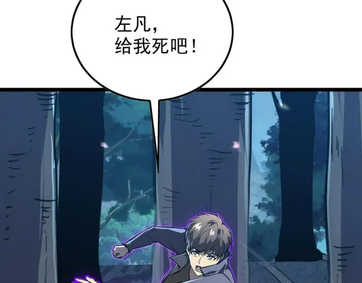 漫画《从末世崛起》148 引蛇出洞第67张图