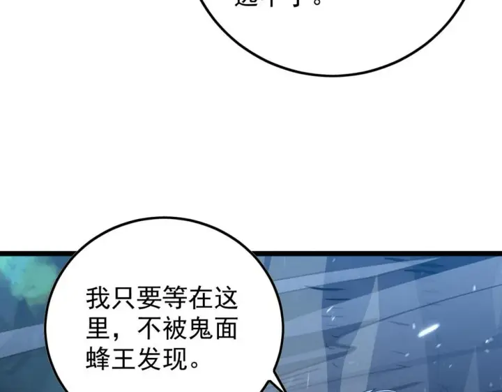 漫画《从末世崛起》148 引蛇出洞第90张图