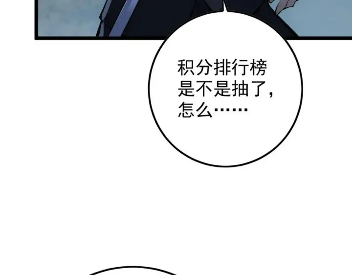 漫画《从末世崛起》149 兽境排行榜巨变第102张图