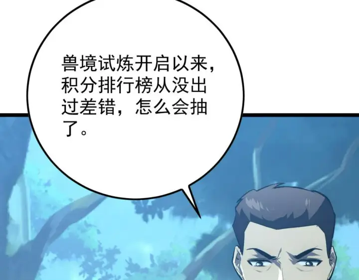 漫画《从末世崛起》149 兽境排行榜巨变第103张图