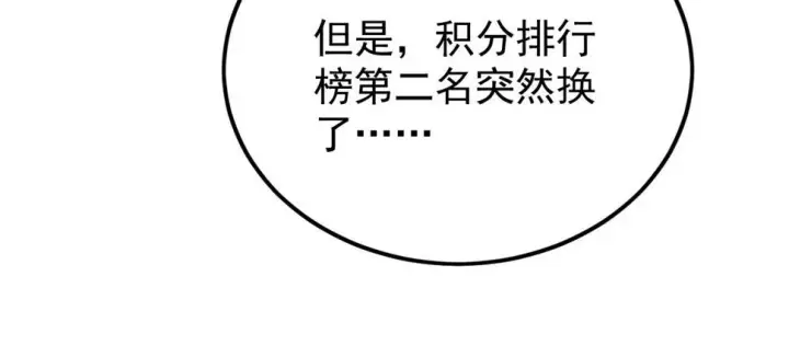 漫画《从末世崛起》149 兽境排行榜巨变第107张图