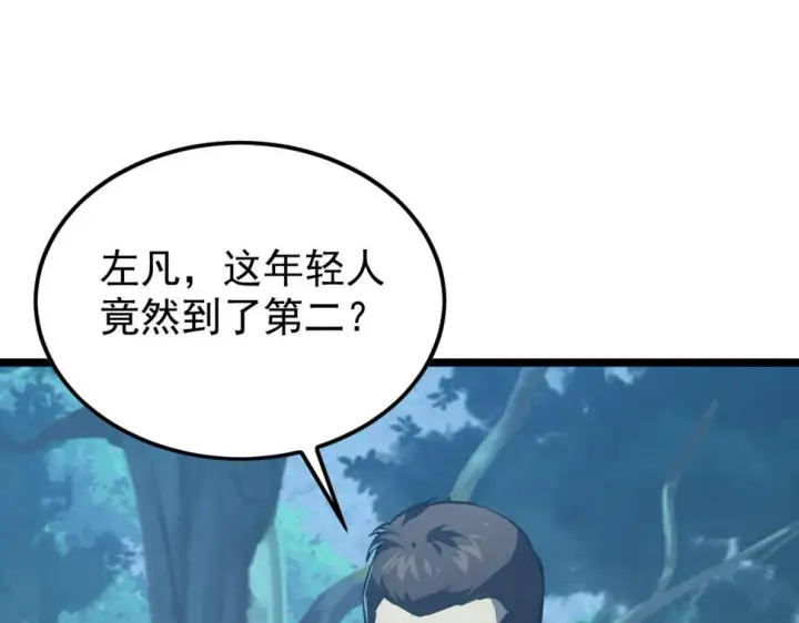 漫画《从末世崛起》149 兽境排行榜巨变第108张图