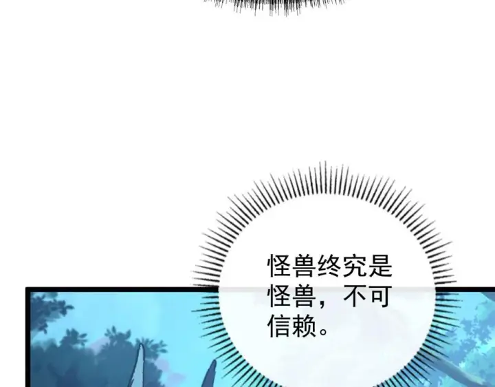 漫画《从末世崛起》149 兽境排行榜巨变第11张图