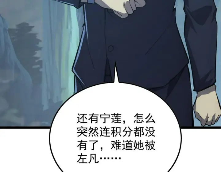 漫画《从末世崛起》149 兽境排行榜巨变第110张图