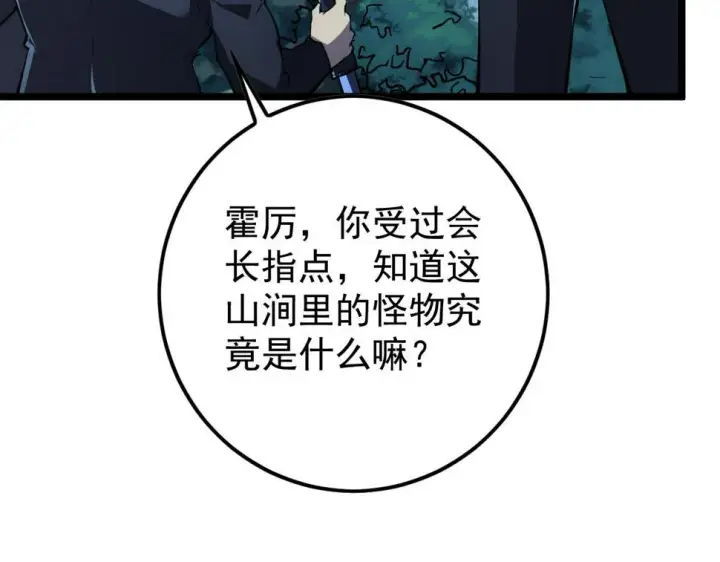 漫画《从末世崛起》149 兽境排行榜巨变第113张图