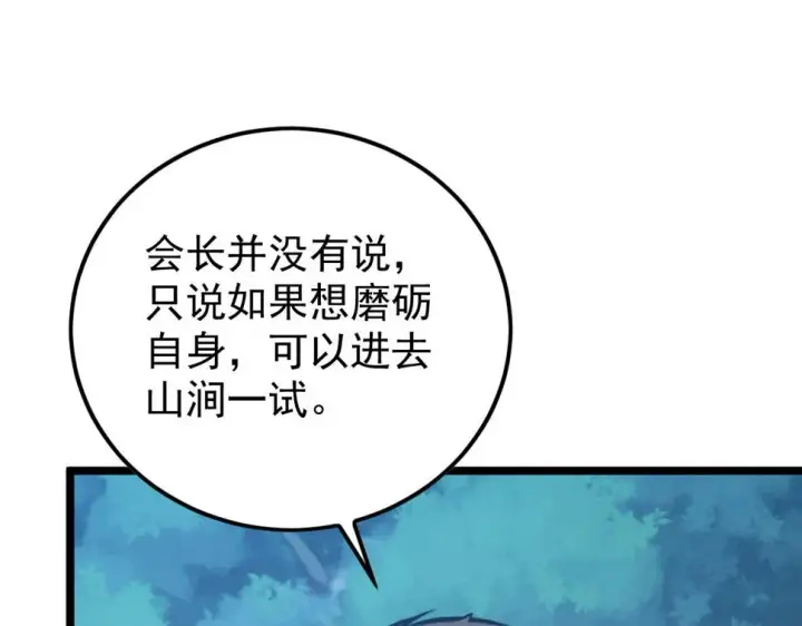 漫画《从末世崛起》149 兽境排行榜巨变第114张图