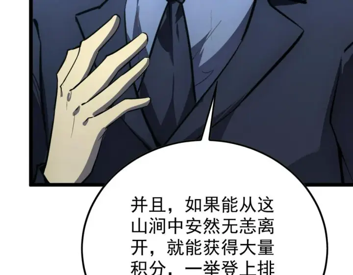 漫画《从末世崛起》149 兽境排行榜巨变第116张图