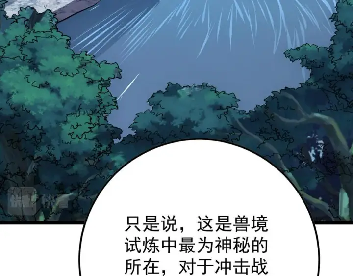 漫画《从末世崛起》149 兽境排行榜巨变第120张图