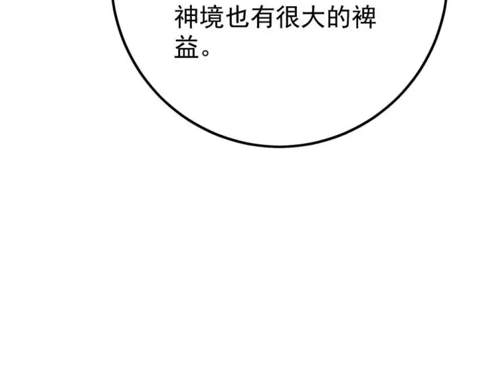 漫画《从末世崛起》149 兽境排行榜巨变第121张图