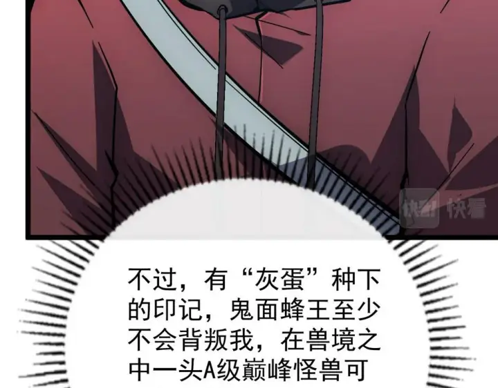 漫画《从末世崛起》149 兽境排行榜巨变第13张图