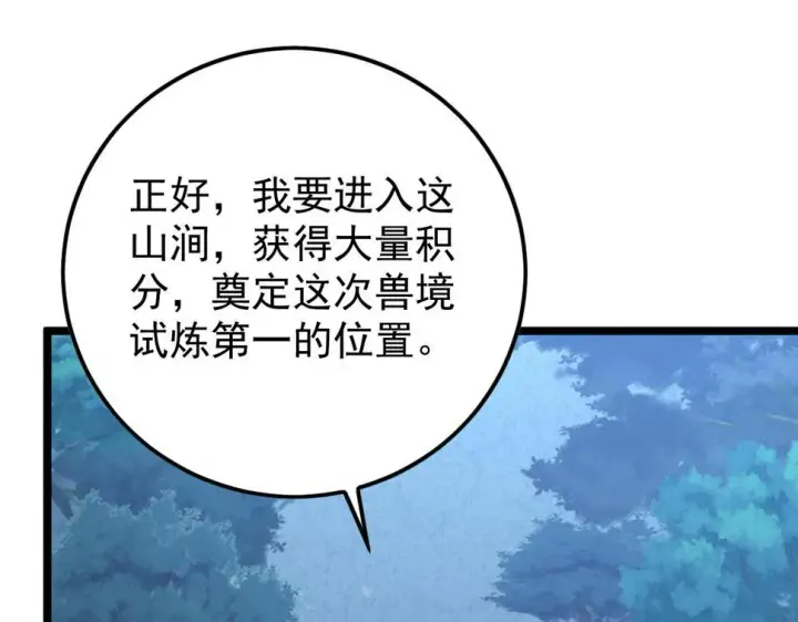 漫画《从末世崛起》149 兽境排行榜巨变第136张图