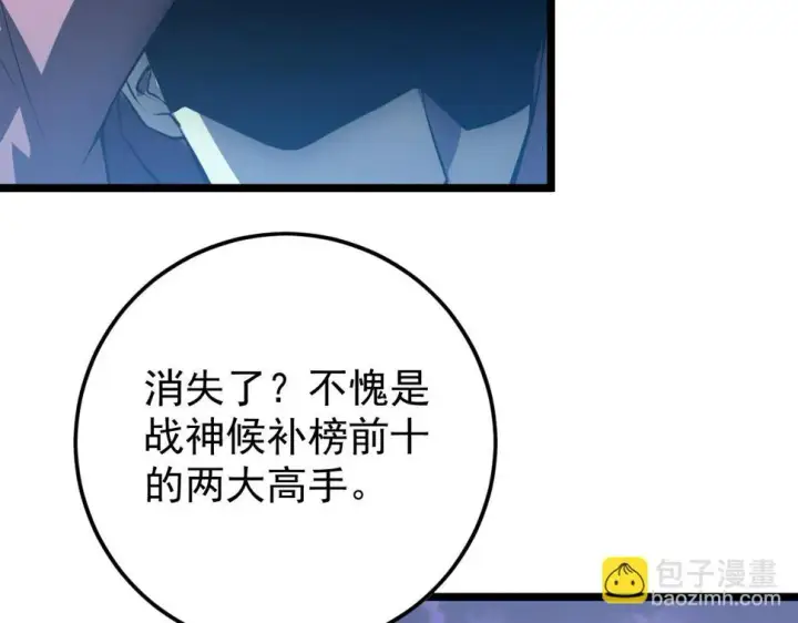 漫画《从末世崛起》149 兽境排行榜巨变第144张图