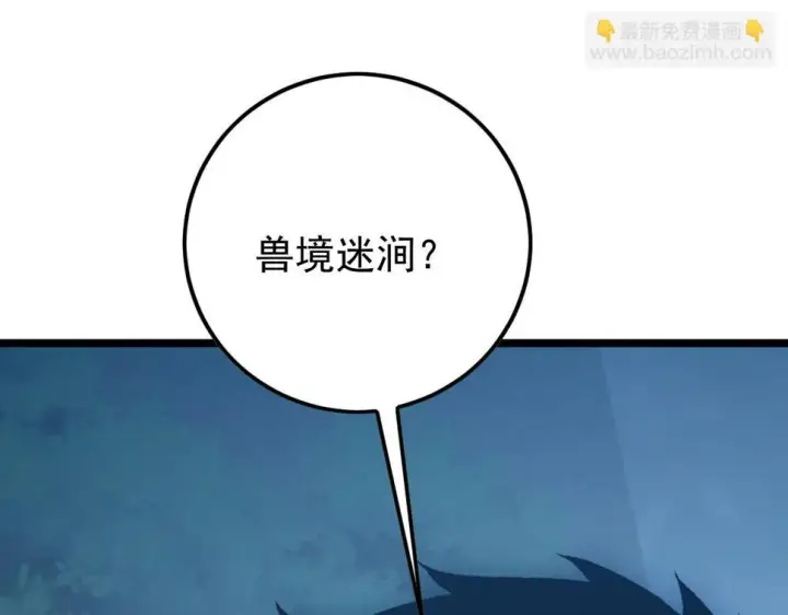 漫画《从末世崛起》149 兽境排行榜巨变第161张图