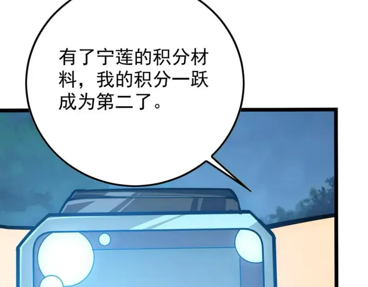 漫画《从末世崛起》149 兽境排行榜巨变第20张图