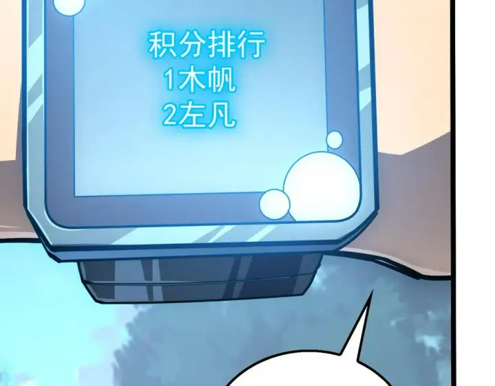 漫画《从末世崛起》149 兽境排行榜巨变第21张图