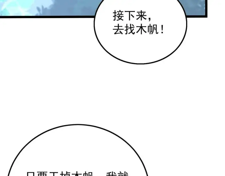 漫画《从末世崛起》149 兽境排行榜巨变第22张图