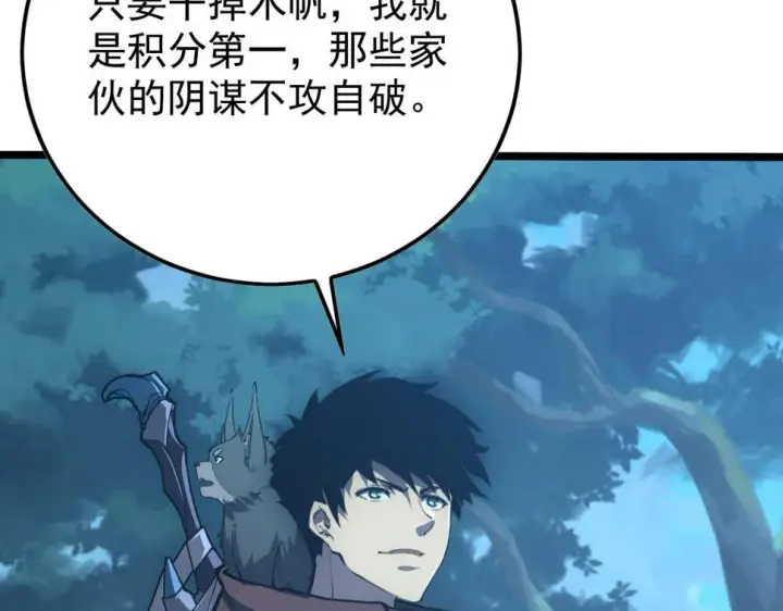 漫画《从末世崛起》149 兽境排行榜巨变第23张图
