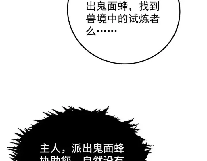 漫画《从末世崛起》149 兽境排行榜巨变第26张图