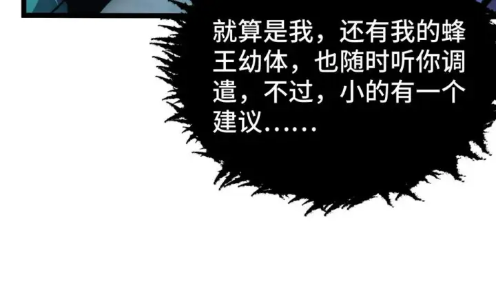漫画《从末世崛起》149 兽境排行榜巨变第29张图