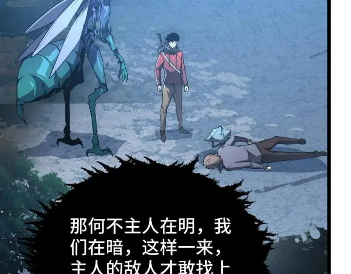 漫画《从末世崛起》149 兽境排行榜巨变第34张图