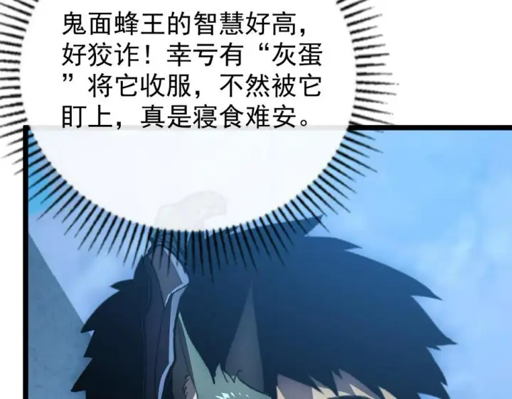漫画《从末世崛起》149 兽境排行榜巨变第36张图