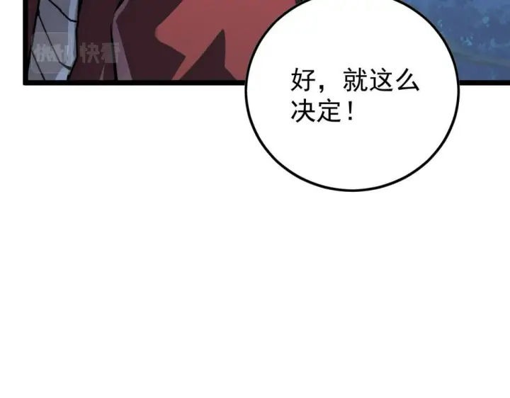 漫画《从末世崛起》149 兽境排行榜巨变第38张图