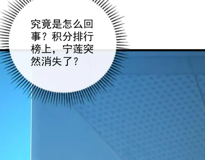 漫画《从末世崛起》149 兽境排行榜巨变第40张图