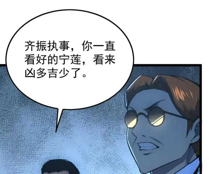 漫画《从末世崛起》149 兽境排行榜巨变第44张图