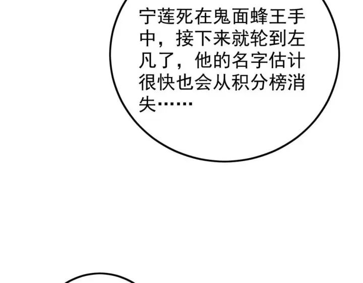 漫画《从末世崛起》149 兽境排行榜巨变第49张图