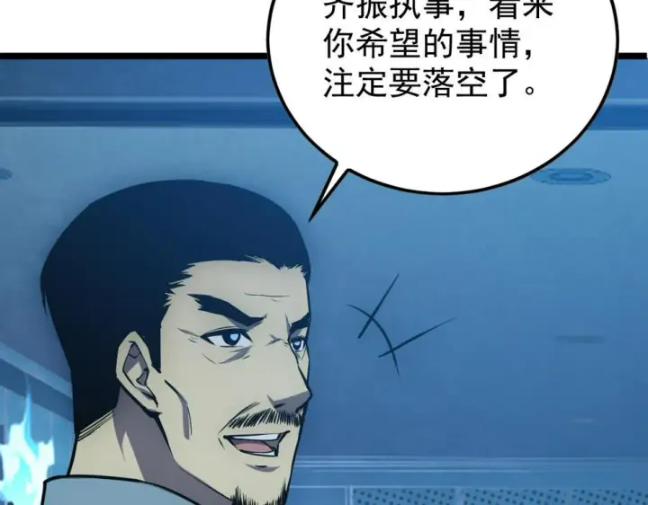 漫画《从末世崛起》149 兽境排行榜巨变第59张图