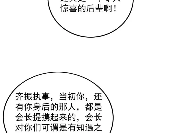 漫画《从末世崛起》149 兽境排行榜巨变第61张图