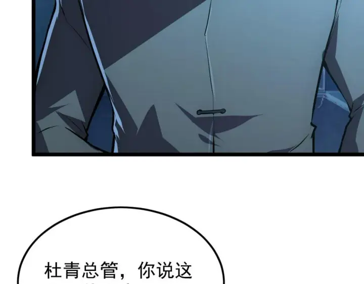 漫画《从末世崛起》149 兽境排行榜巨变第66张图