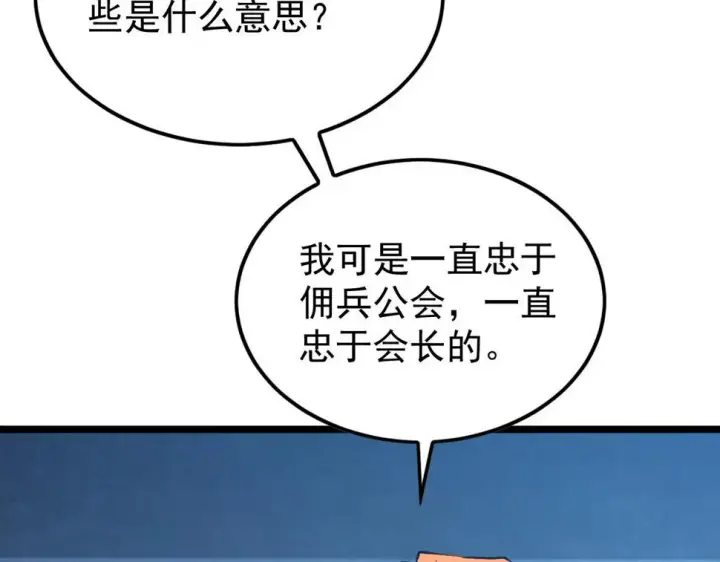 漫画《从末世崛起》149 兽境排行榜巨变第67张图