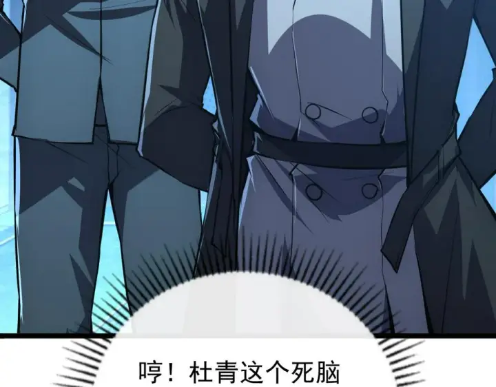 漫画《从末世崛起》149 兽境排行榜巨变第69张图
