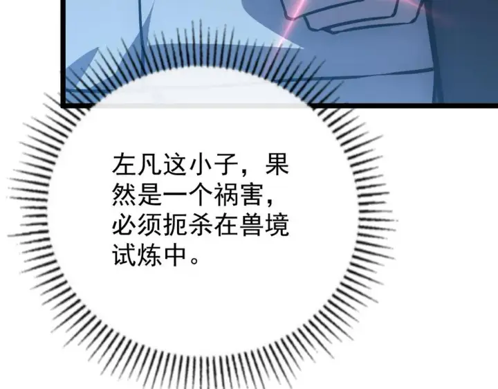 漫画《从末世崛起》149 兽境排行榜巨变第72张图