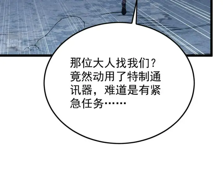 漫画《从末世崛起》149 兽境排行榜巨变第81张图