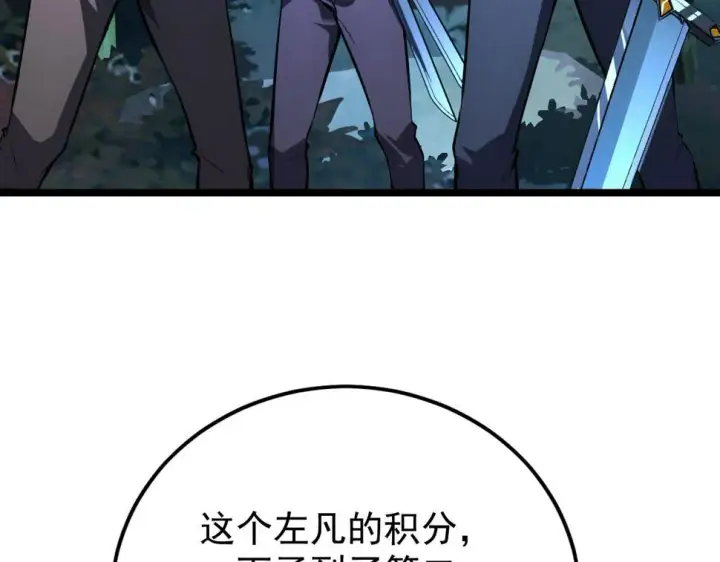 漫画《从末世崛起》149 兽境排行榜巨变第84张图