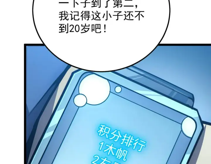 漫画《从末世崛起》149 兽境排行榜巨变第85张图