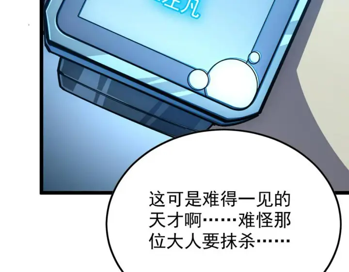 漫画《从末世崛起》149 兽境排行榜巨变第86张图