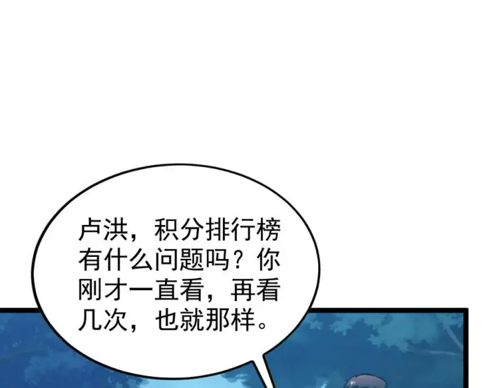 漫画《从末世崛起》149 兽境排行榜巨变第97张图